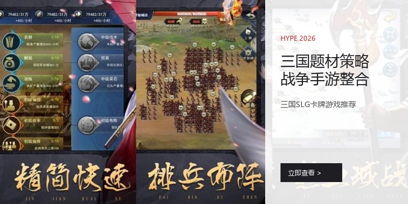 三国题材策略战争手游整合