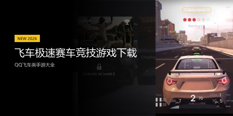 飞车极速赛车竞技游戏下载