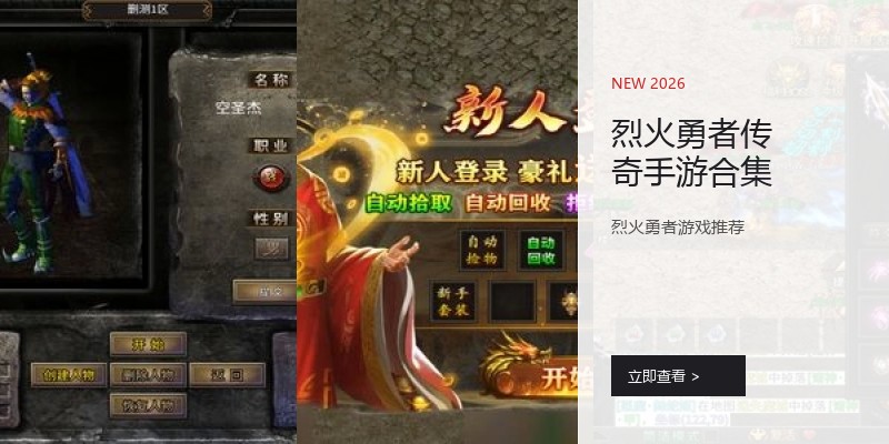 烈火勇者传奇手游合集