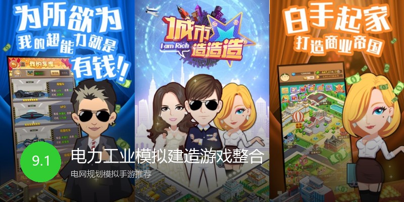 电力工业模拟建造游戏整合