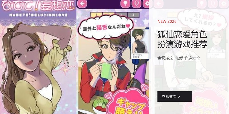 狐仙恋爱角色扮演游戏推荐