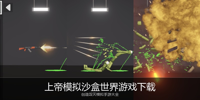 上帝模拟沙盒世界游戏下载