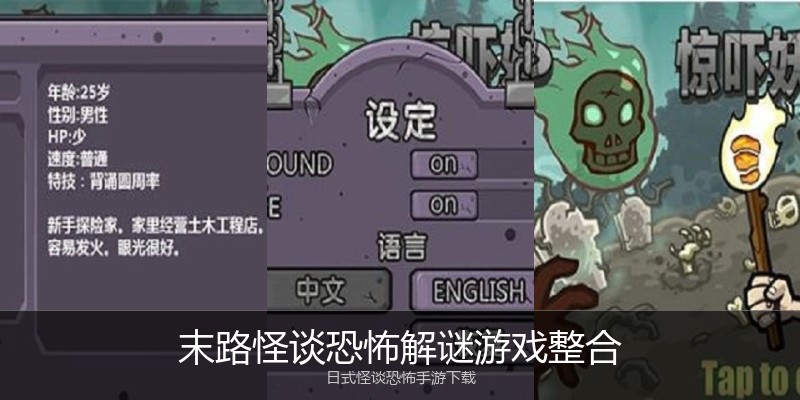 末路怪谈恐怖解谜游戏整合