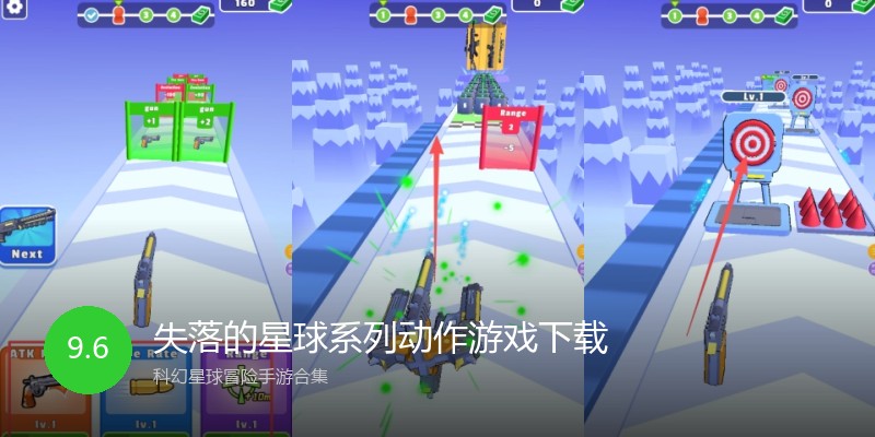 失落的星球系列动作游戏下载