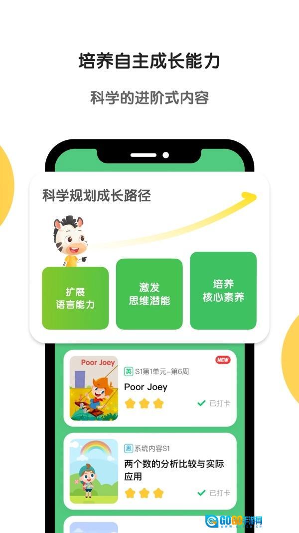 斑马英语安卓官方版图1