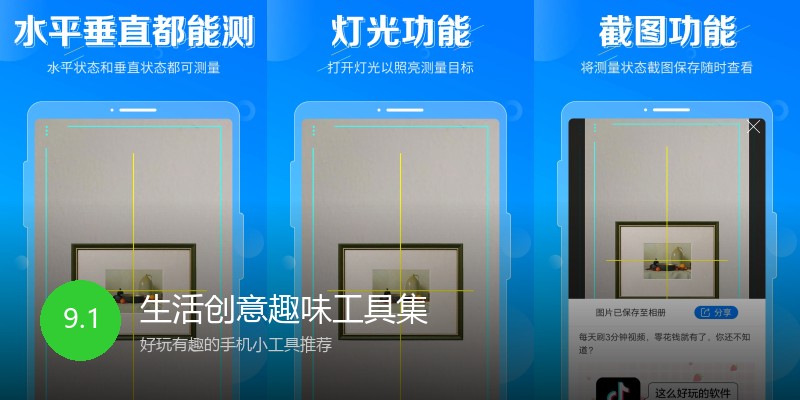生活创意趣味工具集