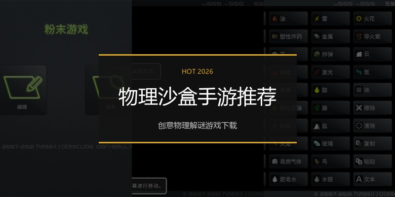 物理沙盒手游推荐