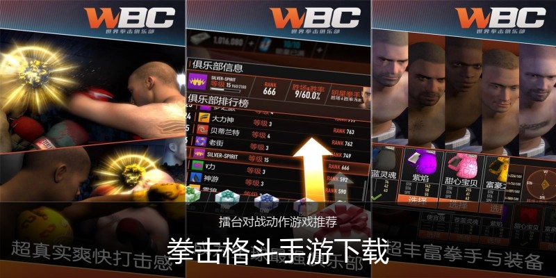拳击格斗手游下载