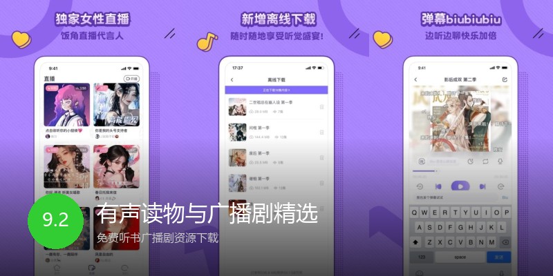 有声读物与广播剧精选