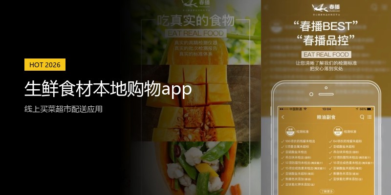 生鲜食材本地购物app