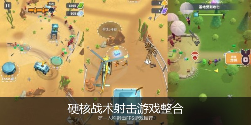 硬核战术射击游戏整合