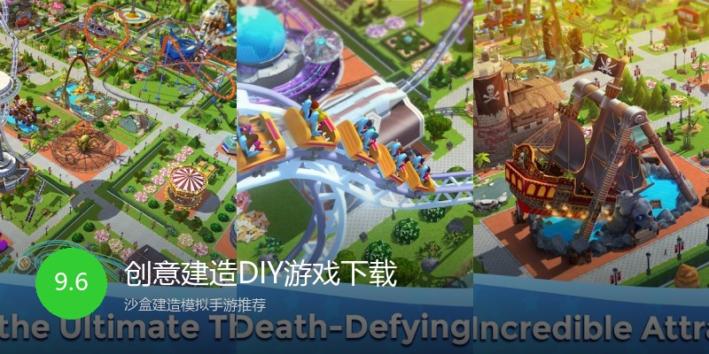 创意建造DIY游戏下载