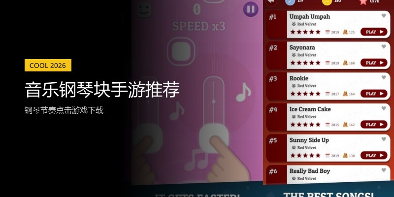 音乐钢琴块手游推荐