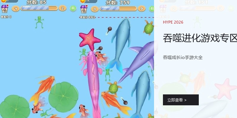 吞噬进化游戏专区