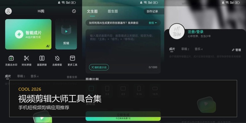 视频剪辑大师工具合集