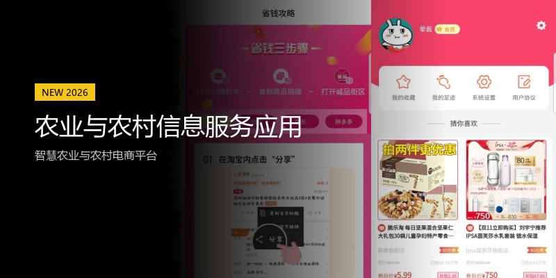 农业与农村信息服务应用