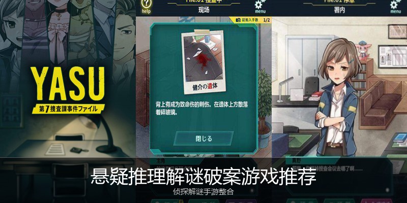 悬疑推理解谜破案游戏推荐