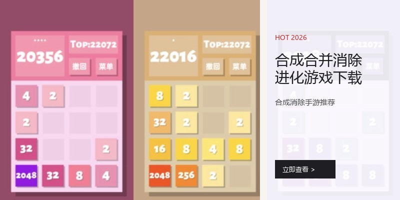 合成合并消除进化游戏下载