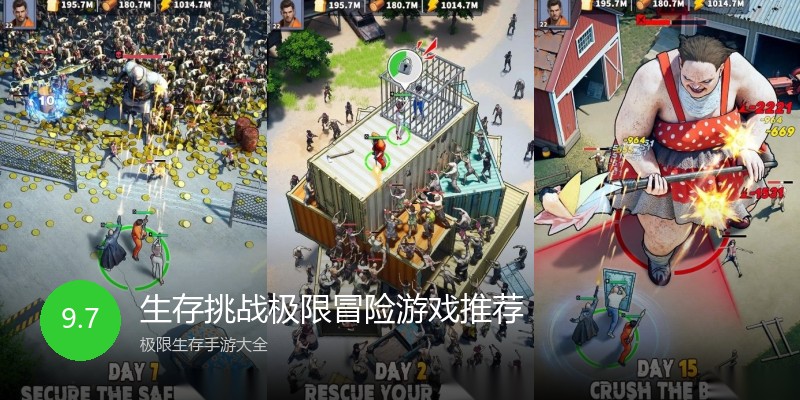 生存挑战极限冒险游戏推荐