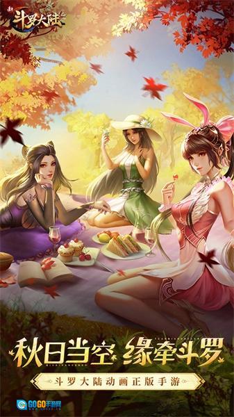 新斗罗大陆安卓官方版图4