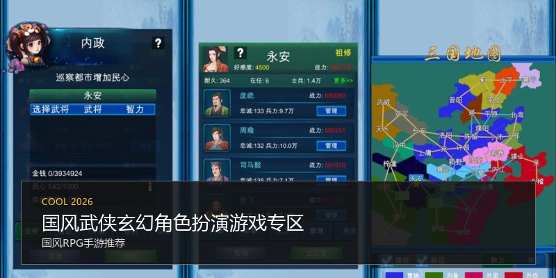 国风武侠玄幻角色扮演游戏专区