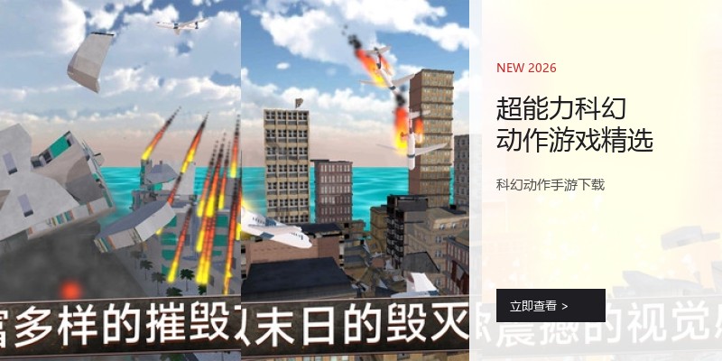 超能力科幻动作游戏精选