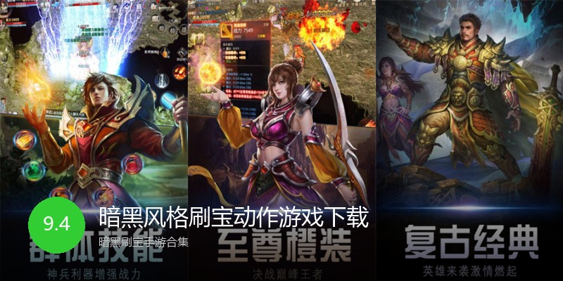暗黑风格刷宝动作游戏下载