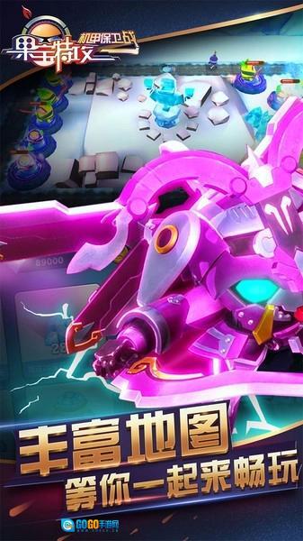 果宝特攻机甲保卫战图3