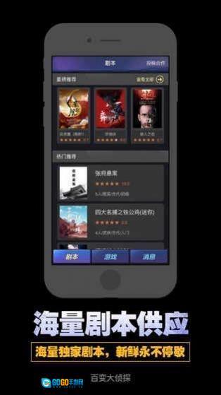 百变大侦探直装游戏版图3