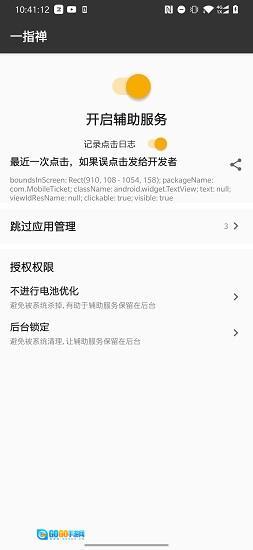 一指禅安卓版图1