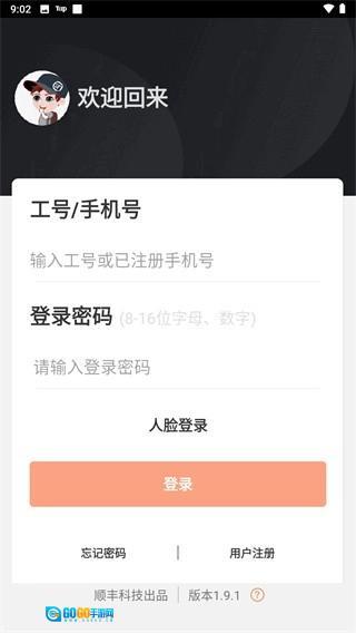 顺丰小哥官方正版图2