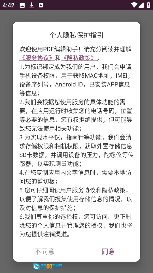 PDF编辑助手官方版图1
