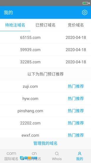 域名抢注图4