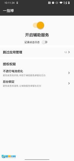 一指禅安卓版图2