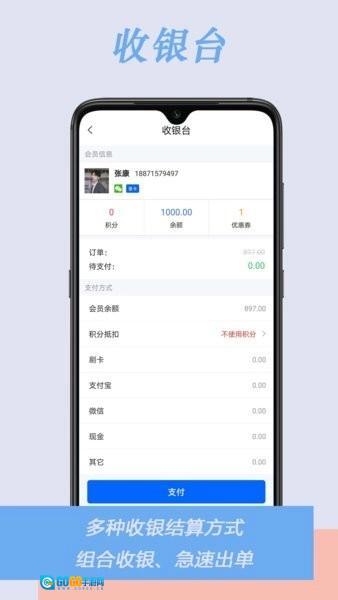肃客会员营销服装收银系统安卓免费版图4