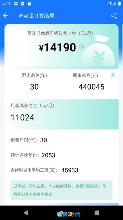 养老金计算器原版图3