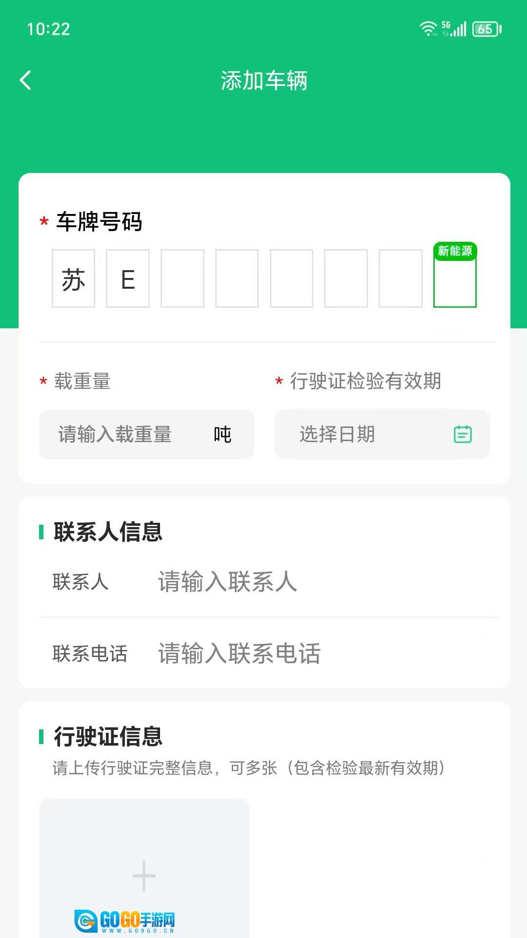 仓星智联纤运满司机端图2