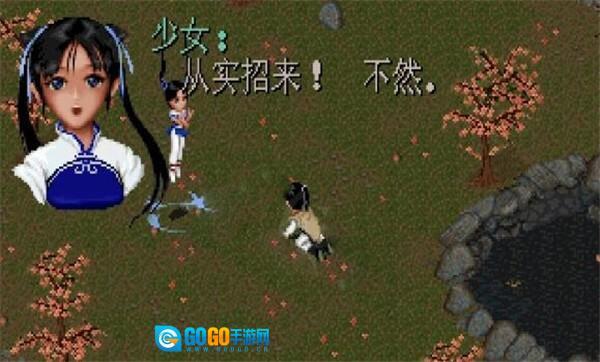 仙剑奇侠传单机版图2