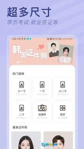 智能最美证件照相机安卓官方版图1