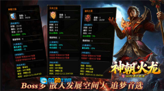 神朝火龙图1