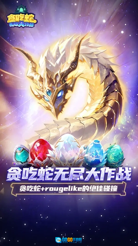 贪吃蛇无尽大作战最新版图1