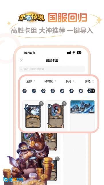 炉石盒子游戏纯净版图2