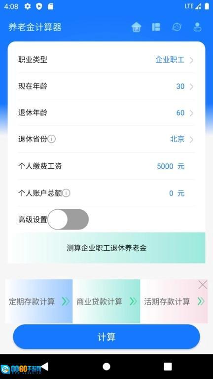 养老金计算器原版图1