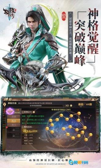 新轩辕传奇直装游戏版图2