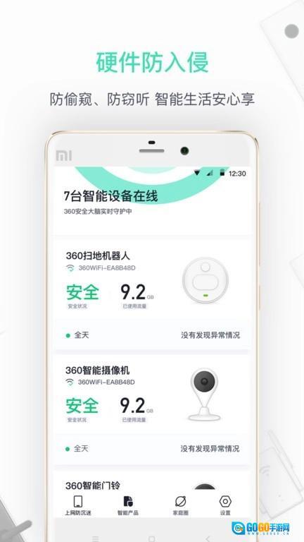 360路由器客户端(360家庭防火墙)手机最新版图3