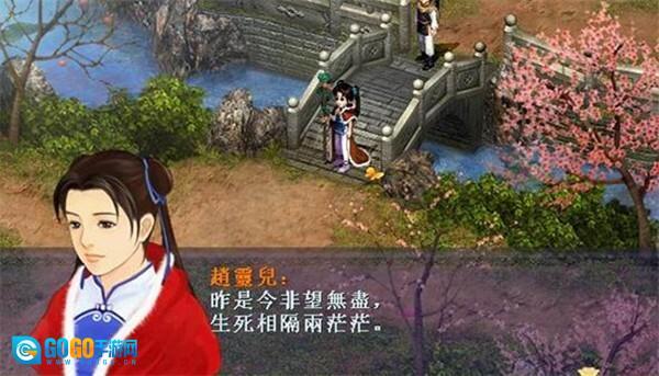 仙剑奇侠传单机版图3