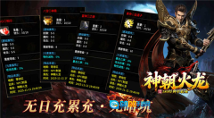 神朝火龙图2