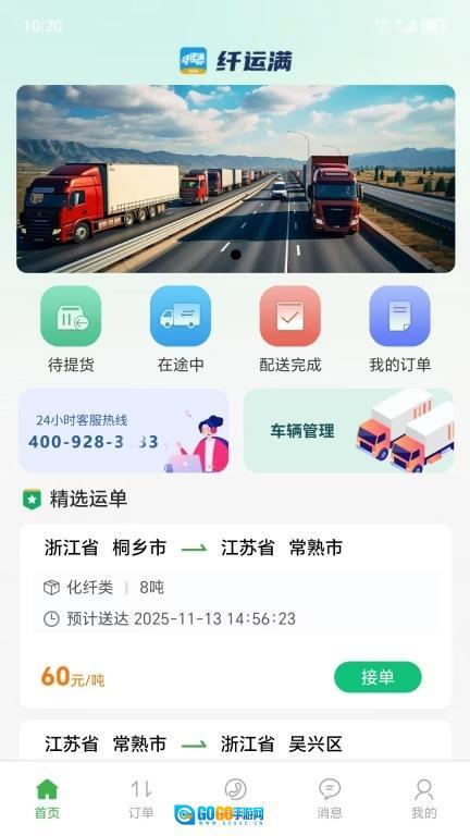 仓星智联纤运满司机端图3