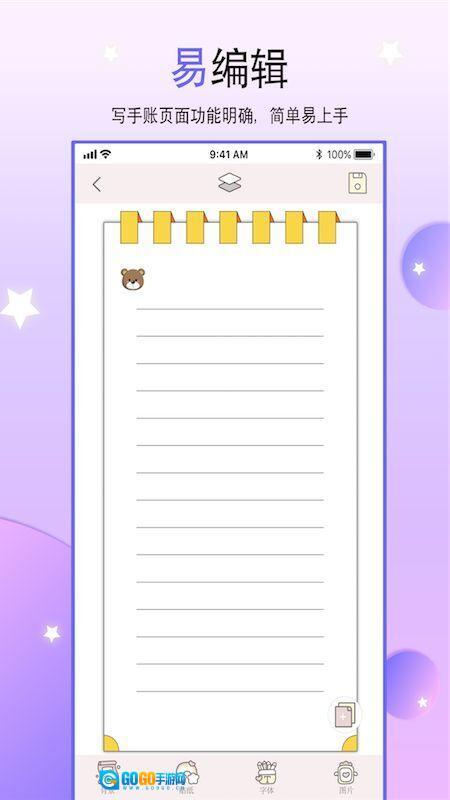 二次元手帐本图2