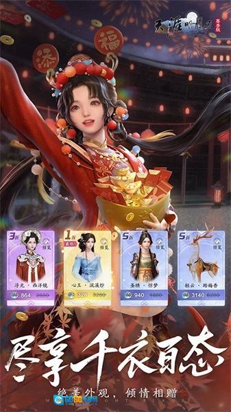 天涯明月刀正版图4